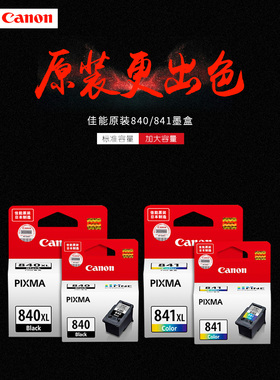 佳能MG3580/3680/MX378/398/478/528/518原装840黑色841彩色墨盒