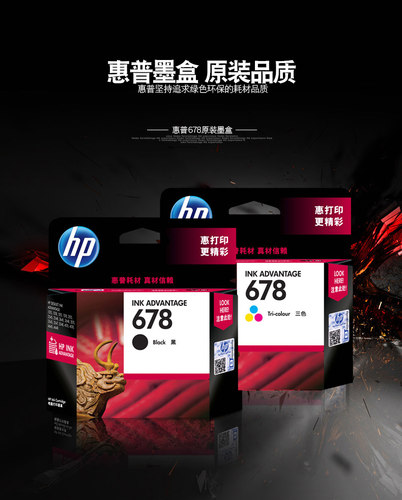 HP惠普2648/4648/4518/3548/1518/2548打印机原装678黑色彩色墨盒
