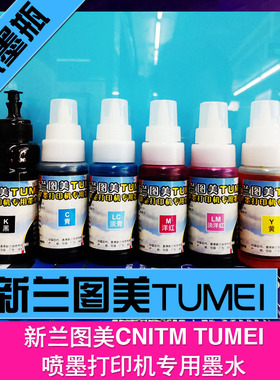 适用于爱普生3118L310L351L3158L4158L1300L360L380 T672代用墨水