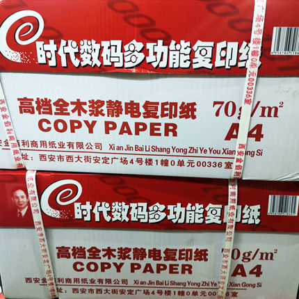 e时代数码A4/A3打印复印纸70g单包500张/森百年办公多功能打印纸