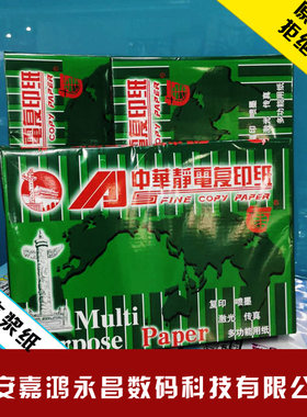 70ga3静电复印纸