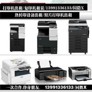 打印机出租,复印机租赁,打印机租赁,单反数码相机出租,相机回收