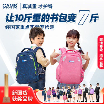 cams悬浮减重护脊小学生书包