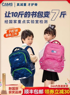 CAMS悬浮减重小学生书包1 6年级护脊减重双肩包