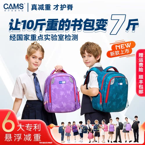CAMS悬浮减重小学生1-6年级男女童减负防水超轻双肩包