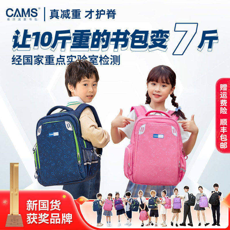 CAMS悬浮减重小学生书包1 6年级男女童护脊防水时尚手提双肩包