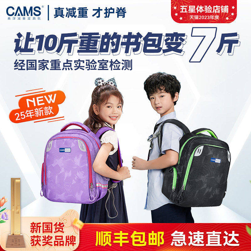 CAMS悬浮减重小学生1-6年级男女童减负防水超轻双肩包