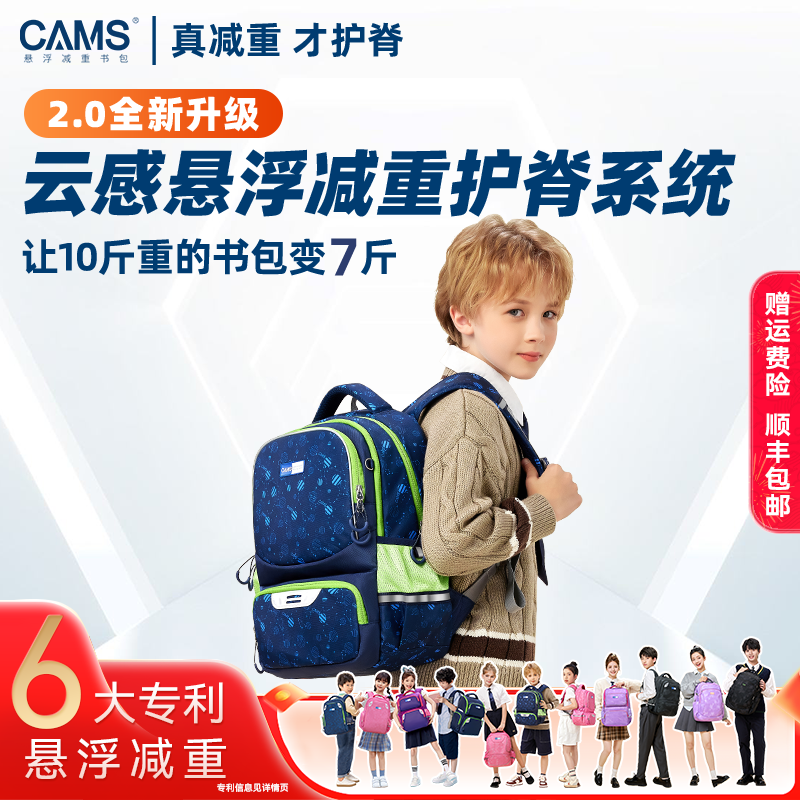 CAMS悬浮减重小学生书包1-6年级男女童减负防水潮流护脊双肩包
