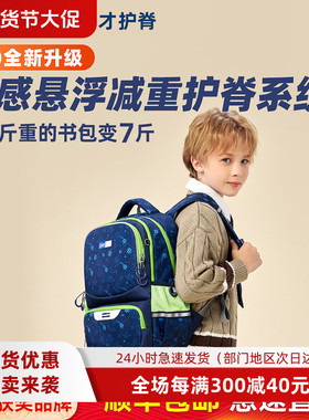 CAMS悬浮减重小学生书包1-6年级男女童减负防水潮流护脊双肩包