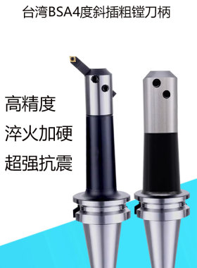 BSA45度斜插粗镗刀柄高精BT40/50台湾镗孔器25/30/38/42/50/62/72