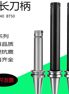 BT40BT50铣刀柄ER32/25/20/16加长加硬抗震台湾刀夹100L150L200L