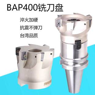 BAP400直角铣刀盘R0.8组合BT30BT40BT50加硬抗震FMB22 32刀柄