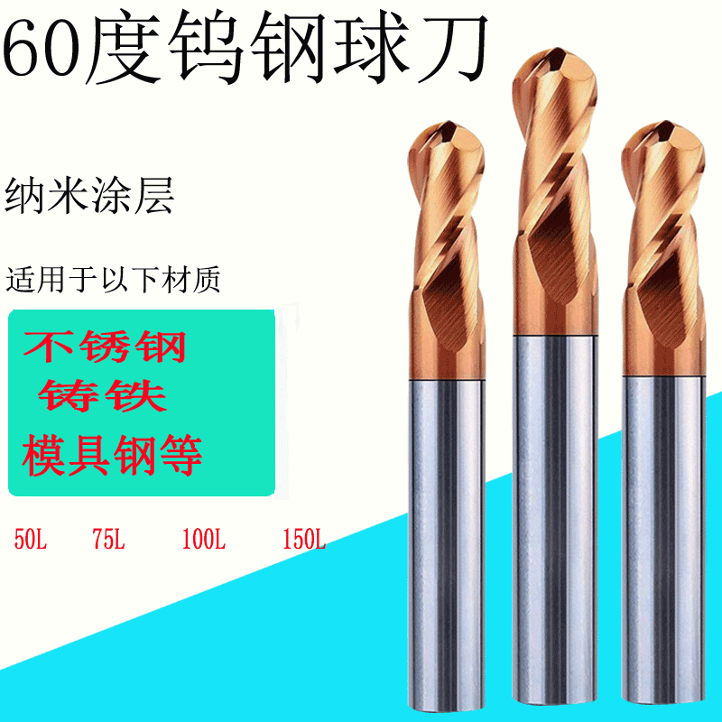 台湾60度钨钢球头立铣刀不锈钢