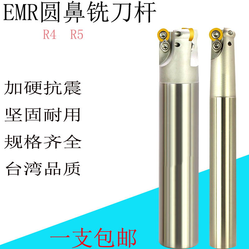 台湾EMR圆鼻立铣刀秆R4加工中心
