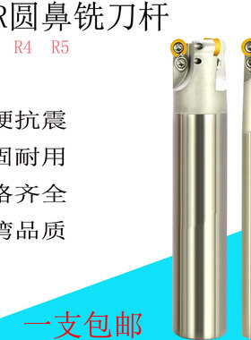 EMR圆鼻立铣刀秆台湾加硬抗震刀杆数控 R4R5刀杆加工中心立铣刀杆