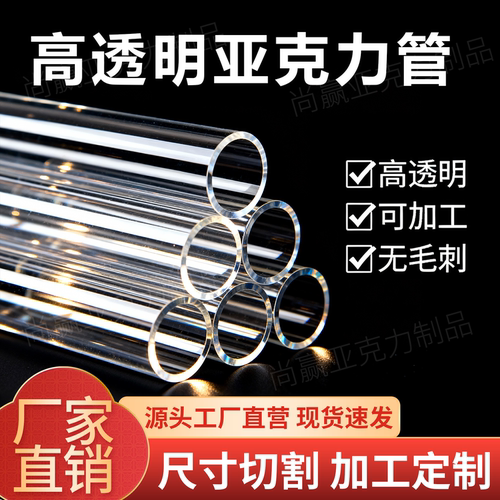 高透亚克力管塑料空心管