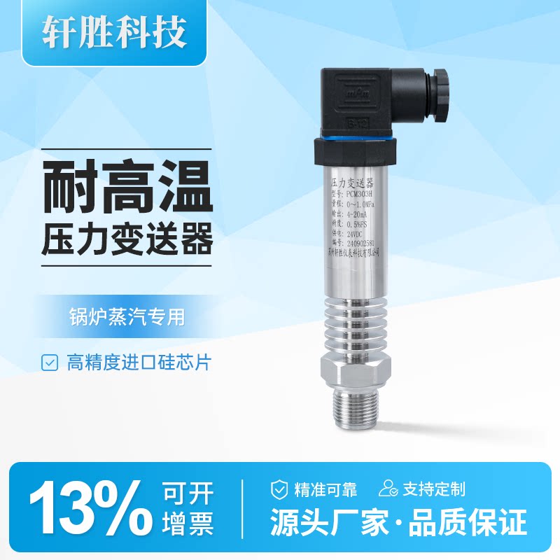 PCM303H 赫斯曼小巧型180℃高温真空泵负压绝压 压力变送器传感器