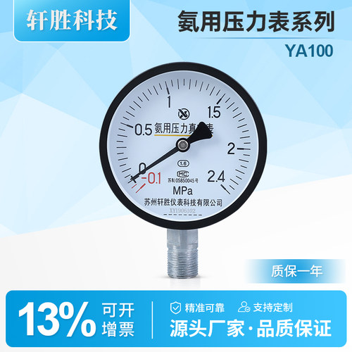 氨气氨用真空压力表