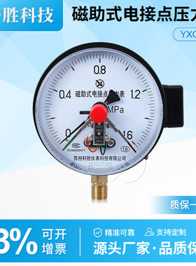 YXC150 1.6MPa磁助式电接点压力表 可调式上下限接触点压力控制表