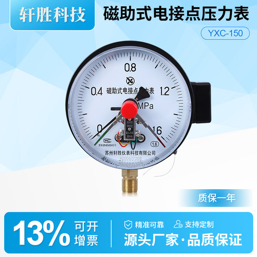 YXC150磁助式电接点压力表