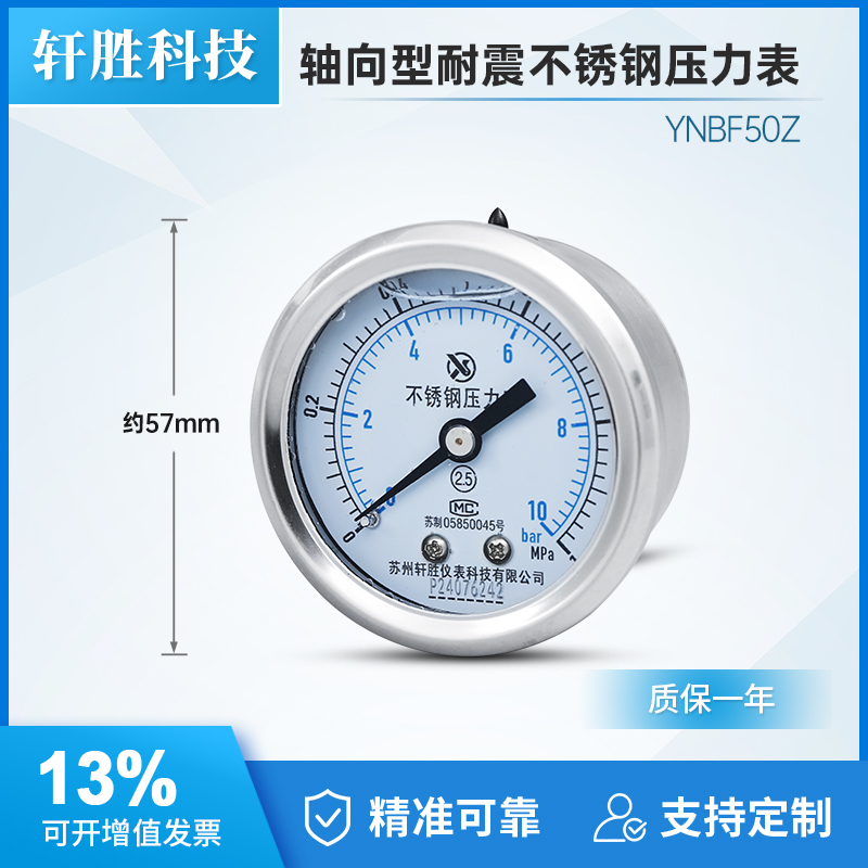 YNBF50Z不锈钢轴向耐震压力表