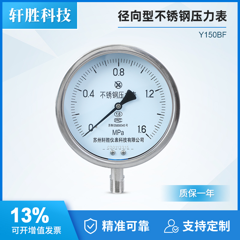 Y150BF全不锈钢压力表