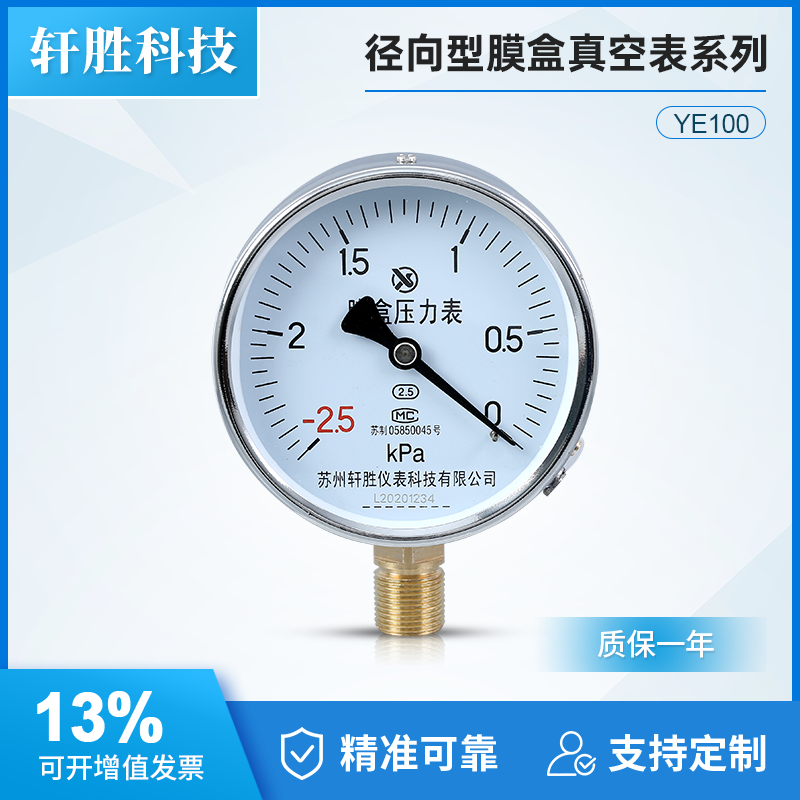 YE100真空负压膜盒压力表