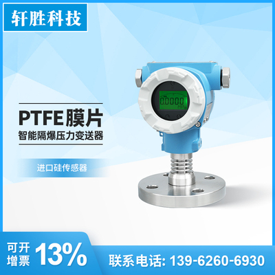PCM700D-F隔膜法兰压力变送器