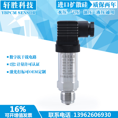 PCM300 G1/2高稳定高精度压力变送器 4-20mA温度补偿压力变送器