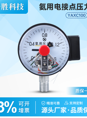 YAXC-100 1.6MPa 氨用磁助式电接点 氨气电接点压力表 苏州轩胜