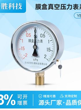 苏州轩胜 膜盒压力表 YE100 正负-2-2kPa 复合型微压气压 压力表