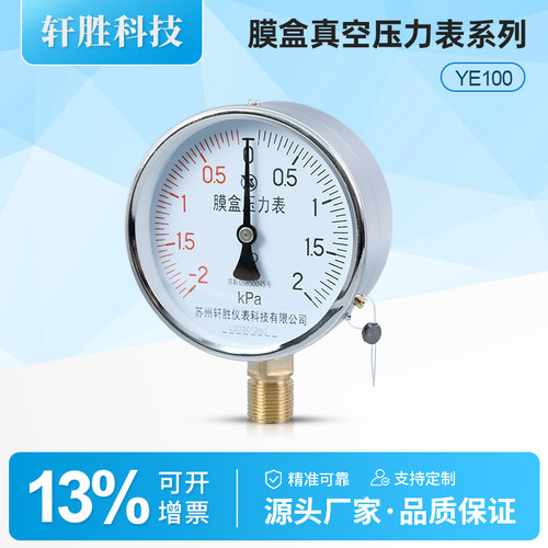 YE100正负压膜盒压力表