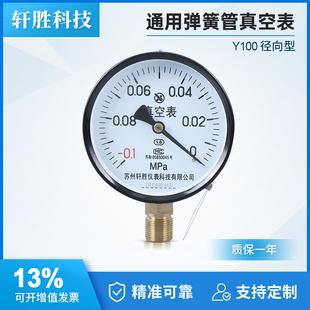 0MPa 0.1 真空表 真空压力表 负压压力表 苏州轩胜 指针式 Y100