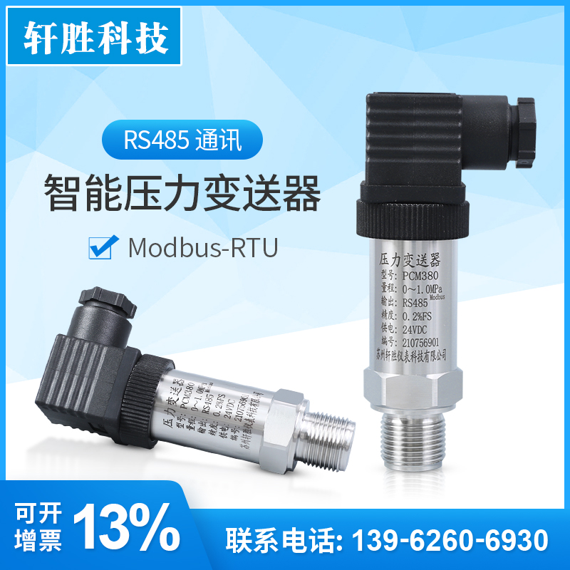 PCM380 Modbus RTU RS485压力变送器高精度485通讯压力变送传感器