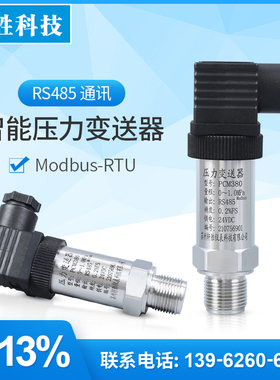 PCM380 Modbus RTU RS485压力变送器高精度485通讯压力变送传感器