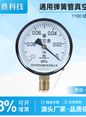 苏州轩胜 Y100 -0.1-0MPa 真空表 真空压力表 指针式 负压压力表