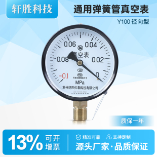 0MPa 0.1 真空表 真空压力表 负压压力表 苏州轩胜 指针式 Y100