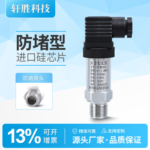PCM300防堵型压力变送器