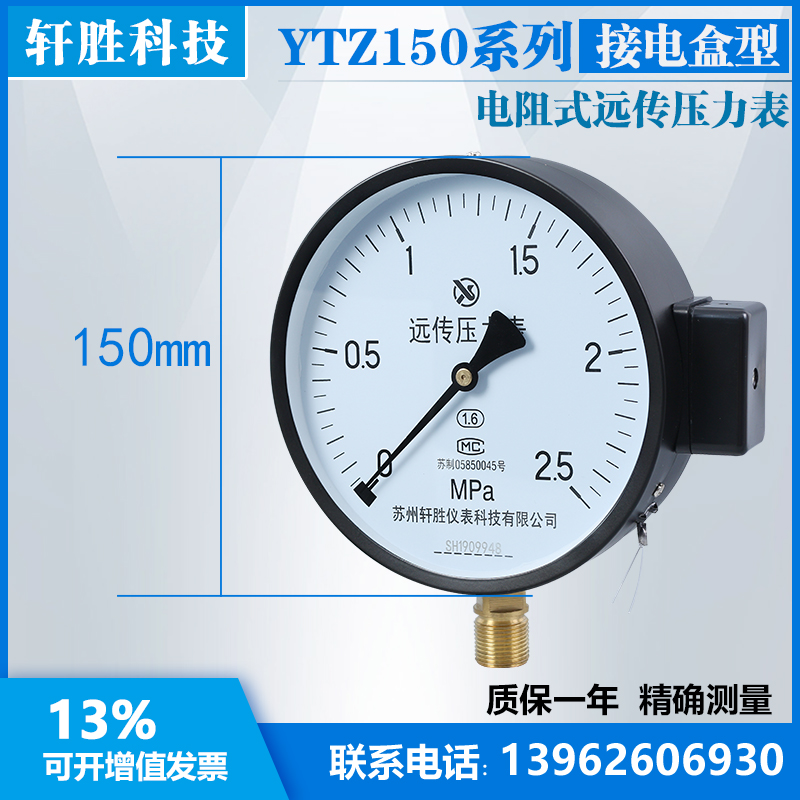 。YTZ-150 2.5MPa（接...