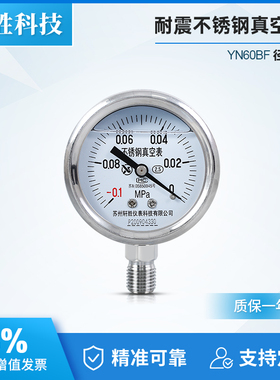 YN60BF -0.1-0MPa 耐震不锈钢真空压力表 防腐耐高温不锈钢负压表