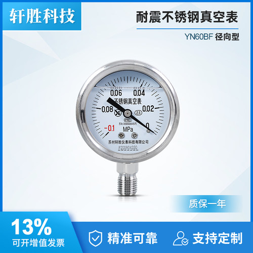 YN60BF全不锈钢耐震压力表
