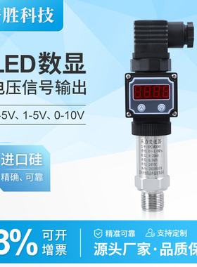 PCM300 LED现场显示0-5V 0-10V电压信号输出数显压力变送器传感器
