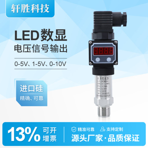 PCM300数显高精度压力变送器