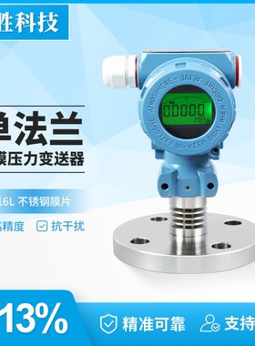 PCM450F 数显型单法兰隔膜式压力变送器 4-20mA液位变送器 传感器