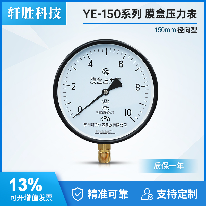 YE150微压表膜盒压力表燃气