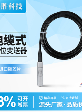 PCM260 投入式液位变送器 4-20mA 一体化扩散硅 液位变送器传感器