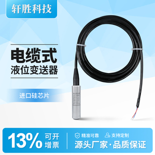 PCM260 投入式液位变送器 4-20mA 一体化扩散硅 液位变送器传感器