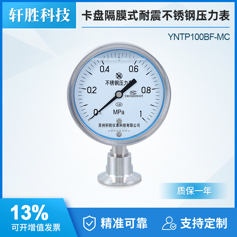 不锈钢卫生型卡箍式隔膜压力表