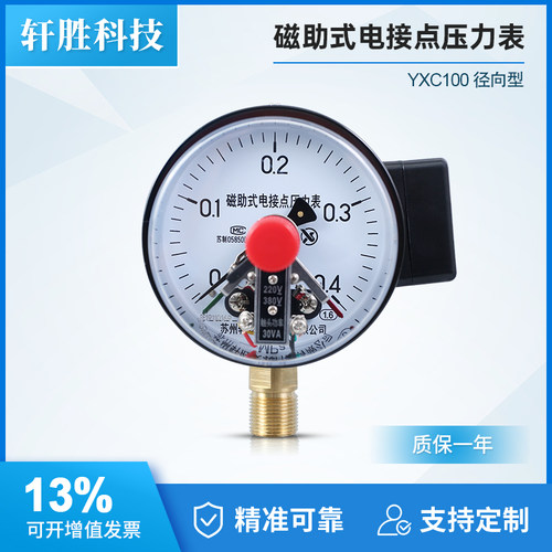 YXC-100 0.4MPa 磁助式电接点压力表 M20X1.5 压力开关控制器 - 封面