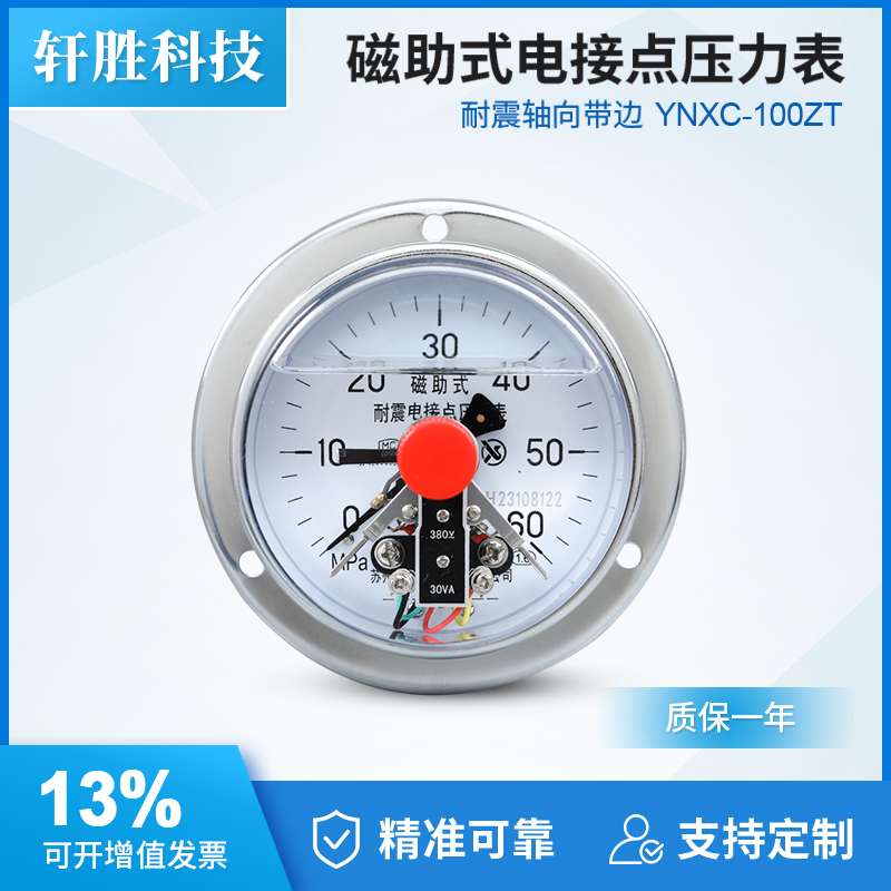 轴向磁助式耐震电接点压力表